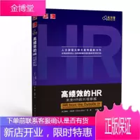 高绩效的HR：未来HR的六项修炼 【正版图书，放心购买】