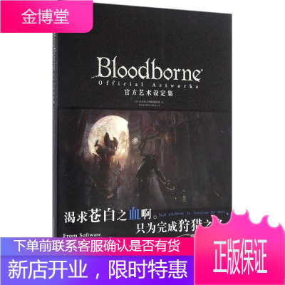 Bloodborne官方艺术设定集 日本电击攻略编辑部 编;游戏机实用技术编辑部 译 漫画技法