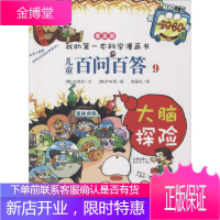 普及版儿童百问百答(9-12册) (韩)道奇胜,(韩)申慧荣,(韩)安英柱 著;苟振红 译 著作