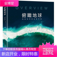 俯瞰地球 (美)本杰明·格兰特(Benjamin Grant) 著;李蕊,巨澜 译 文教科普读物
