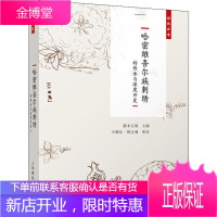 国韵非遗 哈密维吾尔族刺绣的传承与深度开发 灌木互娱 编 民间工艺