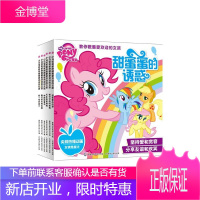 小马宝莉教你做最受欢迎的女孩(套装共6册) 孩之宝 著 少儿礼品书