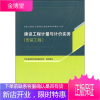 建设工程计量与计价实务(安装工程) 河北省建筑市场发展研究会 编 建筑考试