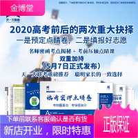 临考密押点睛卷 文科专用 2020 天一文化考试研究院 编 高中高考辅导