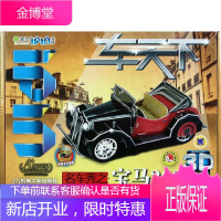 车天下:名车秀之宝马303.Q书架.爱拼3D益智手工 爱拼益智产品教育研发组 著作 手工制作