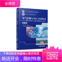 电气控制与PLC应用技术:西门子S7-200 SMART PLC(第3版)/黄永红 黄永红 著