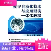 楼宇自动化技术与应用理实一体化教程 高安邦 佟星 编 著 电子、电工