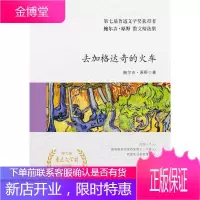 去加格达奇的火车(精装)/鲍尔吉.原野散文精选集 鲍尔吉·原野 著 散文