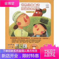 世界经典童话双语绘本系列 Level 1 第2册(礼盒全套5册) 光启书屋 著作 少儿礼品书