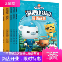 海底小纵队漫画故事 万达儿童文化发展有限公司 著;天代出版 编 低幼启蒙