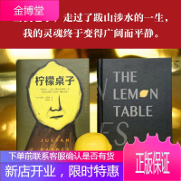 柠檬桌子 (英)朱利安·巴恩斯(Julian Barnes) 著 郭国良 译 外国现当代文学