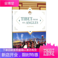 魅力西藏丛书-“点”读西藏(英) 宋舒红 著 王国振 译 外语-英语读物