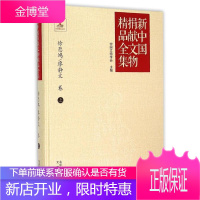 新中国捐献文物精品全集·徐悲鸿/廖静文卷(上) 中国文物学会 著 美术理论