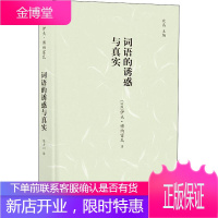 词语的诱惑与真实 (法)伊夫·博纳富瓦 著 陈力川 译 外国现当代文学