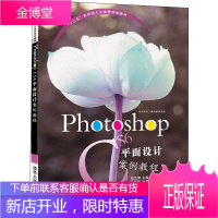 Photoshpo CS6平面设计案例教程 编者:周兰娟 著 周兰娟 编 大中专理科计算机