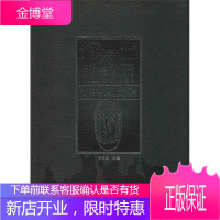 撮泰吉根源 李红友主编 著 李红友,《撮泰吉根源》编委会 编 中外文化