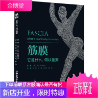 筋膜 它是什么,何以重要 (美)大卫·莱森达(David Lesondak) 著 李哲 等 译