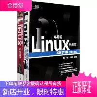 鸟哥的Linux私房菜:服务器架设篇(第3版鸟哥的Linux私房菜(基础学习篇)+鸟哥的Linux私