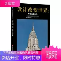 帝国大厦之光 装饰艺术运动大师及杰作 心安工作室 著 心安工作室 编 艺术设计