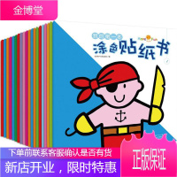 好好玩·我的第一本涂色贴纸书 比利时气球出版社 编 著作 少儿礼品书