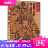 金属采冶和加工技艺 李晓岑,唐绪祥,华觉明 著;华觉明,李绵璐 丛书主编 著 冶金、地质
