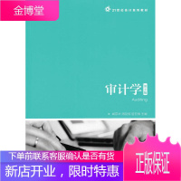 审计学(第2版)/阚京华 周友梅 管亚梅 阚京华 周友梅 管亚梅 著 大中专文科经管