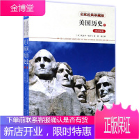 美国历史 (美)爱德华·钱宁(Edward Channing) 著；徐枫 译 外语－英语读物