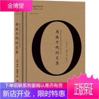 奥威尔战时文集 (英)乔治·奥威尔(George Orwell) 著 陈超 译 外国现当代文学