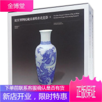 故宫博物院藏清康熙青花瓷器(Y) 故宫博物院 著作 古董、玉器、收藏