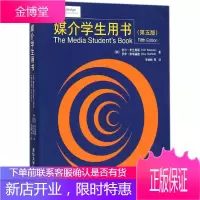 媒介学生用书 [英]吉尔.布兰斯顿 罗伊. 斯塔福德 著 李德刚 等译 著 李德刚 译
