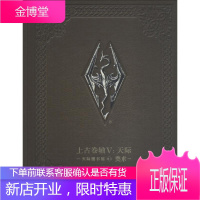 天际图书馆 卷3 奥术 美国贝塞斯达软件公司 著 奥拉尼 译 外国科幻,侦探小说