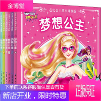 芭比公主故事升级版(1)(6册) 美国美泰公司(Mattel,Inc) 著 海豚传媒 编 注音读物