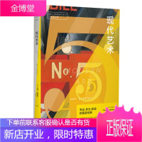 口袋美术馆:现代艺术/(美)埃米.登普西 〔美〕埃米·登普西 著 苏秋鸣 译 美术理论