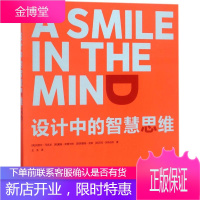 设计中的智慧思维 (英)贝丽尔·(Beryl McAlhone) 等 著；王玉 译 艺术设计