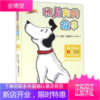 班尼狗的故事 (荷)西伯·波斯图马(Sieb Posthuma) 著;蒋佳惠 译 著作 儿童文学