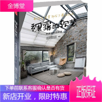 裸露的软装——袒露材料的智慧 国际纺织品流行趋势·软装mook杂志社 编 轻纺