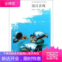 设计表现(设计基础课程改革系列教材) 陈月浩//黄维达 著作 大中专理科建筑