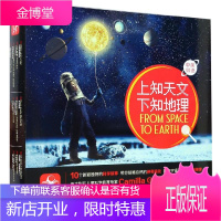 上知天文下知地理(套装) 【澳】卡米拉·戈登、胡江波/著，胡江波/编译 著 胡江波 译