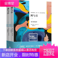 网与石 (美)托马斯·沃尔夫(Thomas Wolfe) 著;刘积源 译 著 外国现当代文学