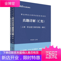 中公事业单位 事业单位分类考试轻松学系列 真题详解(C类)(2册) 李永新 编 公务员考试