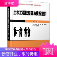 土木工程概预算与投标报价 第2版 刘薇,叶良,孙平平 编 大中专文科经管