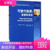 可替代能源 (美)唐纳德·史蒂柏(Sonald Steeby) 著;赵铭姝,郑青阳 译 能源科学