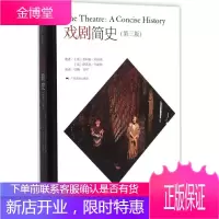 戏剧简史 (英)菲利斯·哈特诺(Phyllis Hartnoll) 著；马楠,石可 译 戏剧、舞蹈