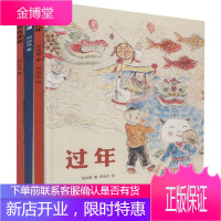 过年+中国味道+生活在北京(3册) 吴佳霖,何治泓 著 何治泓 绘 少儿礼品书