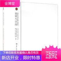 造物与空间:物性.心性 福州市漆艺术研究院 福州市博物馆 著作 美术画册