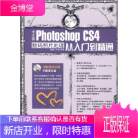 中文版PHOTOSHOP CS4数码照片处理从入门到精通(1DVD) 徐丽 著作 图形图像