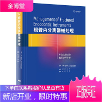 根管内分离器械处理根管内分离器械处理 辽宁科学技术出版社 9787559115546-0
