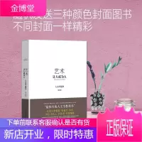 艺术:让人成为人(人文学通识)第8版 (美)理查德·加纳罗 著 舒予 等 译 美术理论
