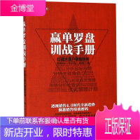 赢单罗盘训战手册:打造大客户销售铁军 鲁冰山 曾子亮 夏凯 著 市场营销