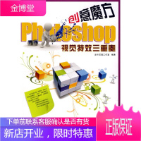 创意魔方PHOTOSHOP视觉特效三重奏(1DVD) 派卡艺霖工作室　编著 著作 图形图像